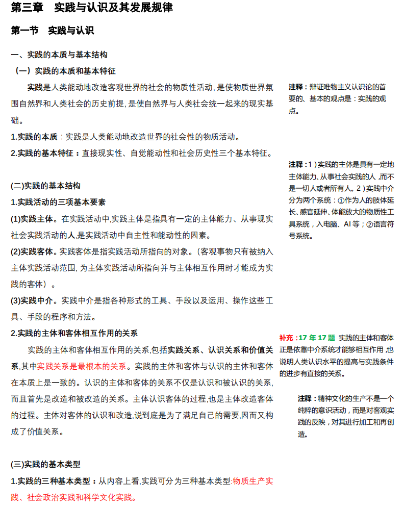 2021考研政治：马克思主义基本原理概论必背考点（Ⅳ）