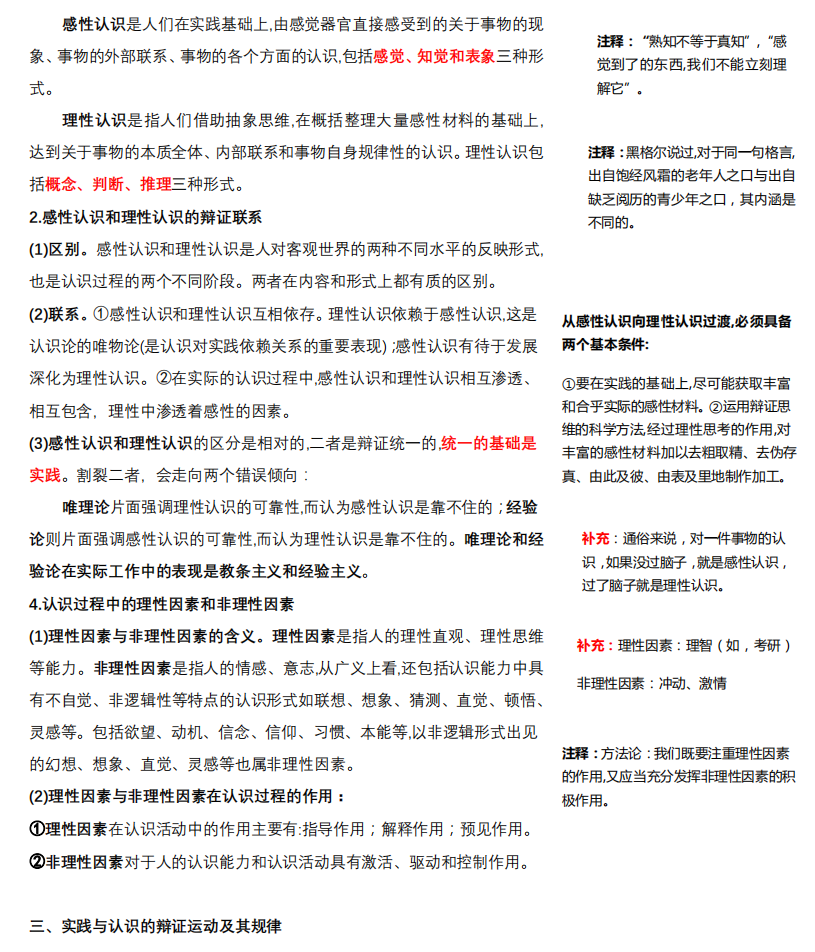 2021考研政治：马克思主义基本原理概论必背考点（Ⅳ）