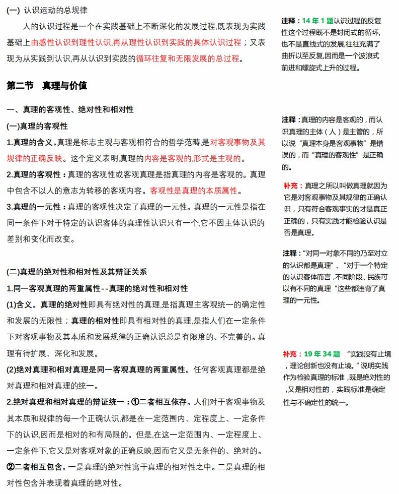 2021考研政治：马克思主义基本原理概论必背考点（Ⅳ）