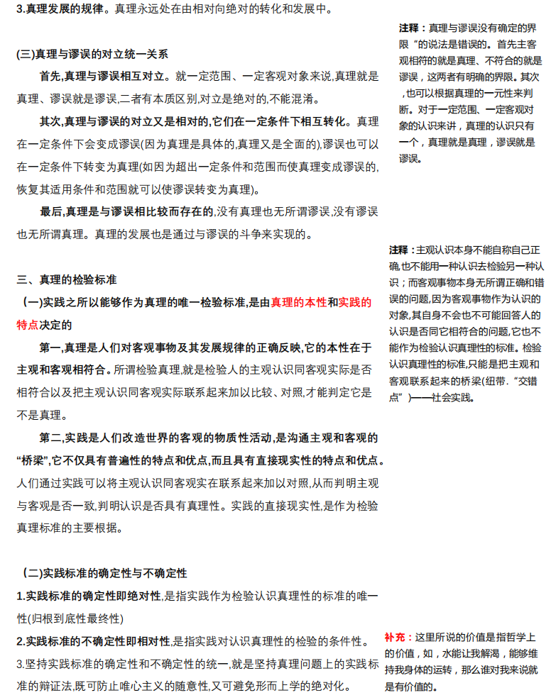 2021考研政治：马克思主义基本原理概论必背考点（Ⅳ）
