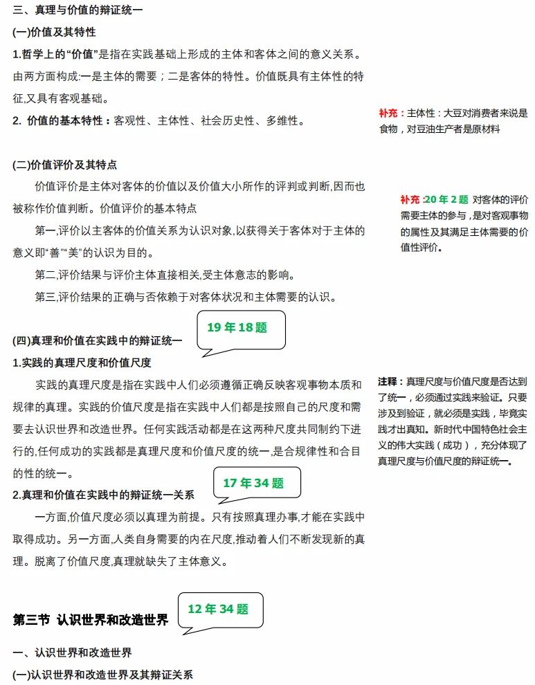 2021考研政治：马克思主义基本原理概论必背考点（Ⅳ）