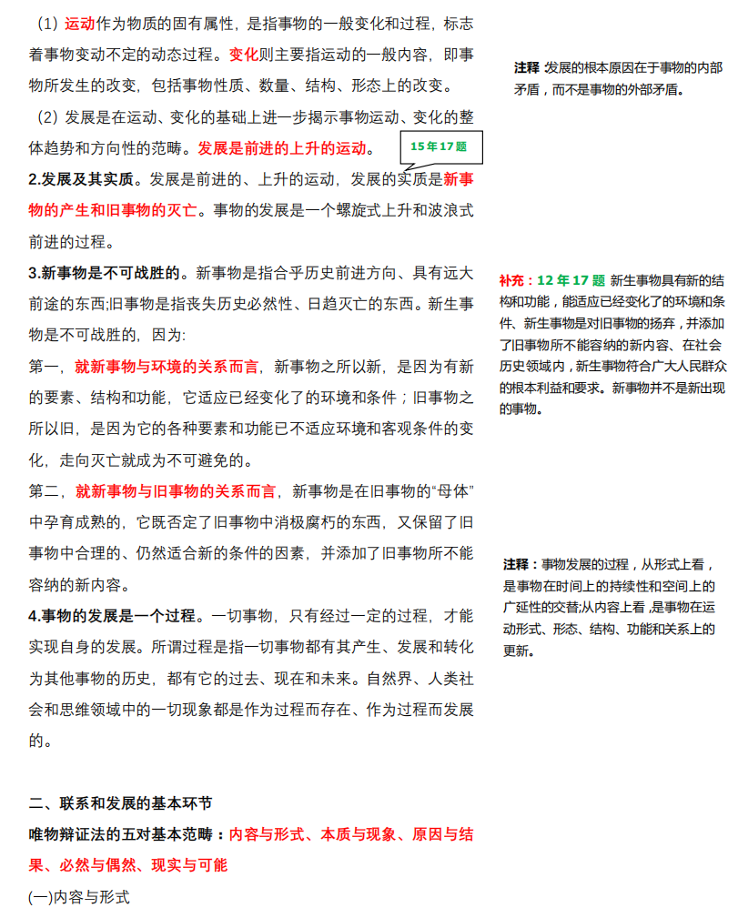 2021考研政治：马克思主义基本原理概论必背考点（III）