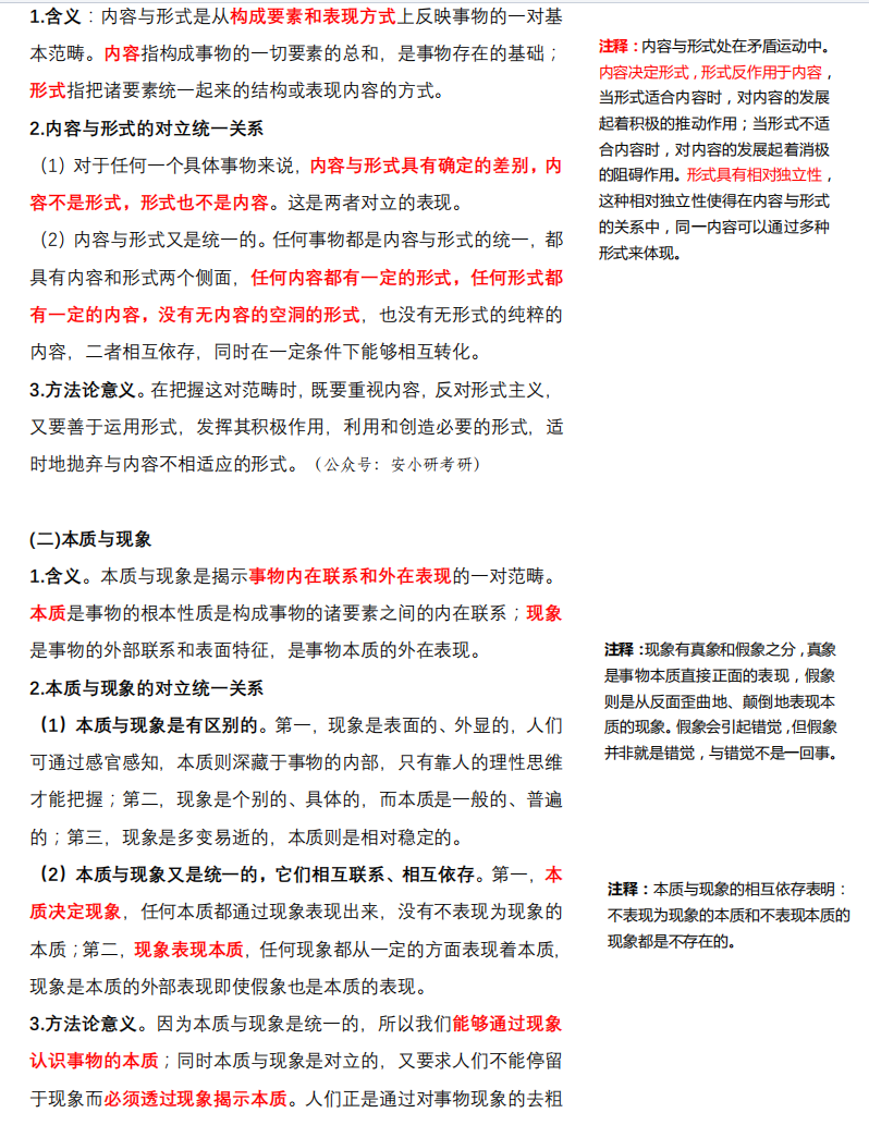 2021考研政治：马克思主义基本原理概论必背考点（III）