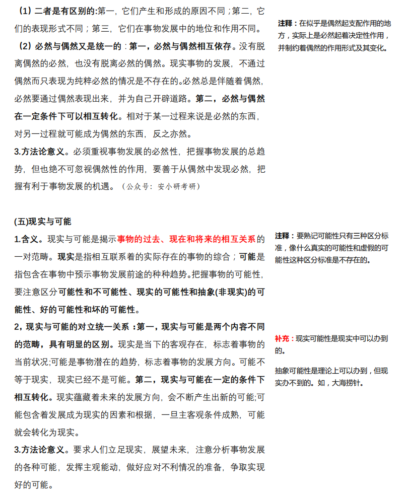 2021考研政治：马克思主义基本原理概论必背考点（III）