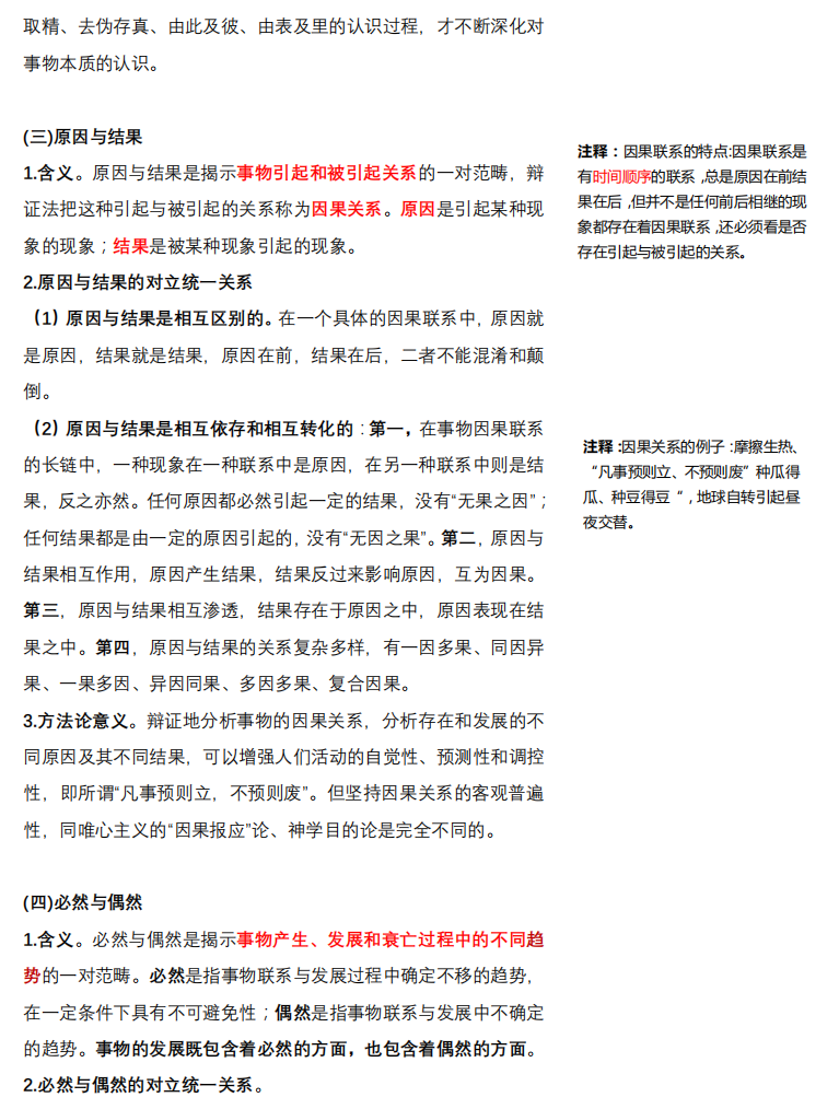 2021考研政治：马克思主义基本原理概论必背考点（III）