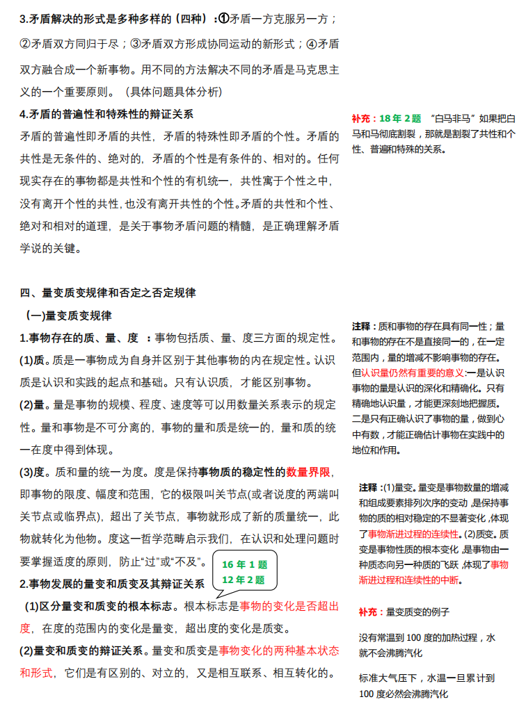 2021考研政治：马克思主义基本原理概论必背考点（III）