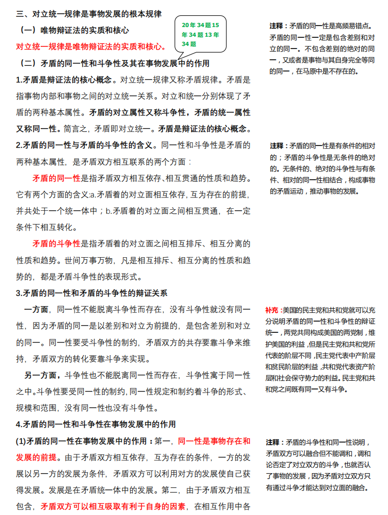 2021考研政治：马克思主义基本原理概论必背考点（III）