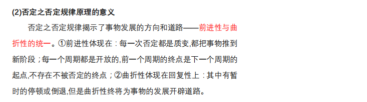2021考研政治：马克思主义基本原理概论必背考点（III）