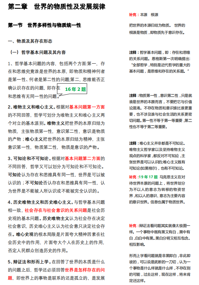 2021考研政治：马克思主义基本原理概论必背考点（Ⅱ）