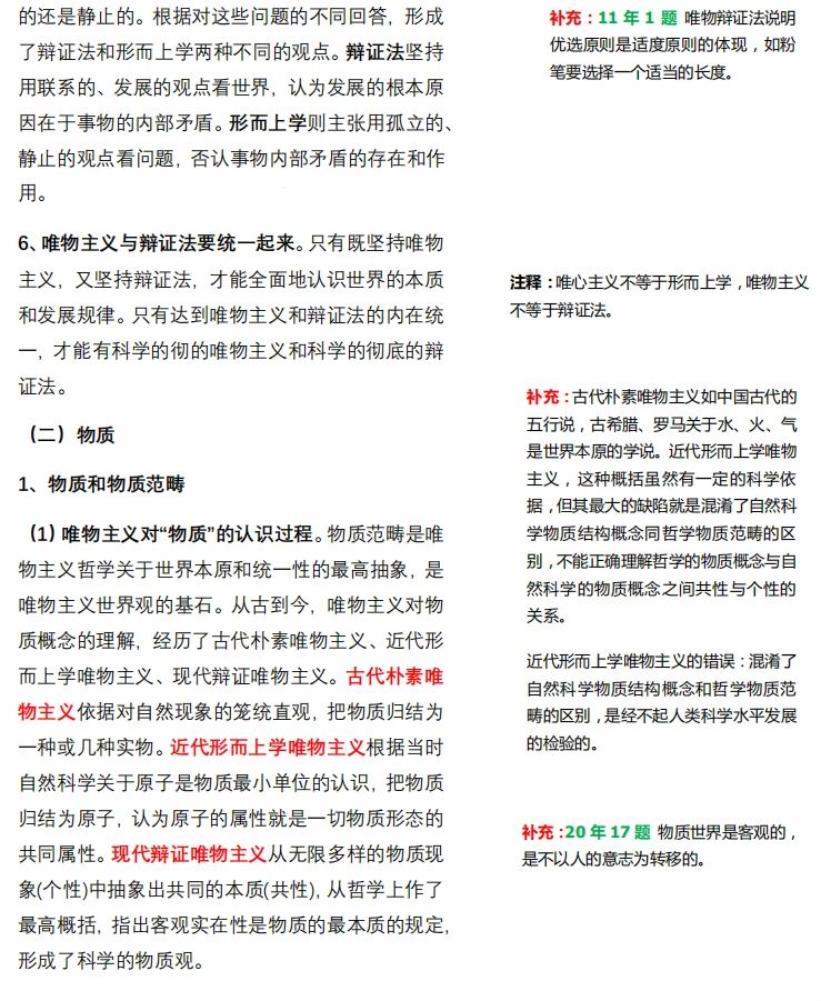 2021考研政治：马克思主义基本原理概论必背考点（Ⅱ）