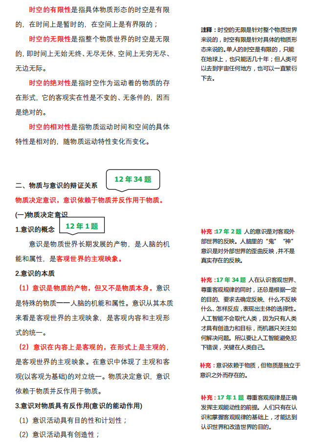 2021考研政治：马克思主义基本原理概论必背考点（Ⅱ）