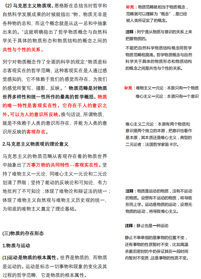 2021考研政治：马克思主义基本原理概论必背考点（Ⅱ）