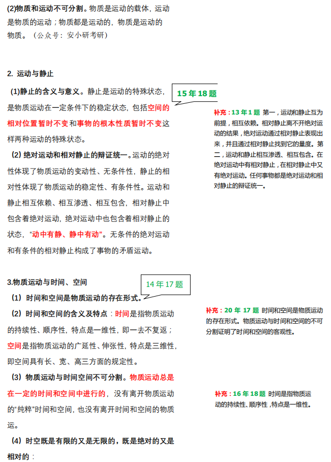 2021考研政治：马克思主义基本原理概论必背考点（Ⅱ）