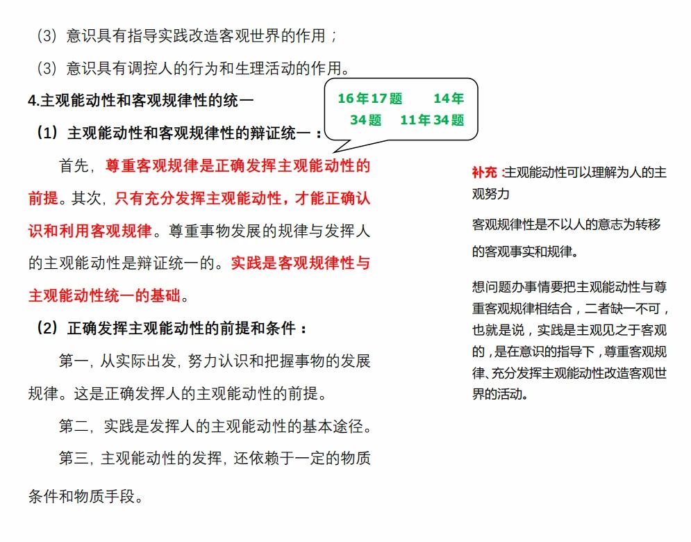 2021考研政治：马克思主义基本原理概论必背考点（Ⅱ）