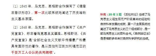 2021考研政治：马克思主义基本原理概论必背考点（Ⅰ）