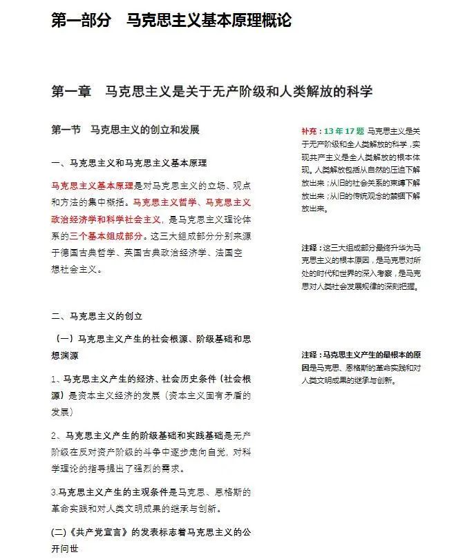 2021考研政治：马克思主义基本原理概论必背考点（Ⅰ）