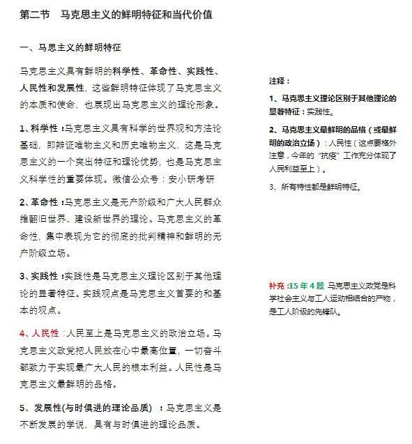 2021考研政治：马克思主义基本原理概论必背考点（Ⅰ）